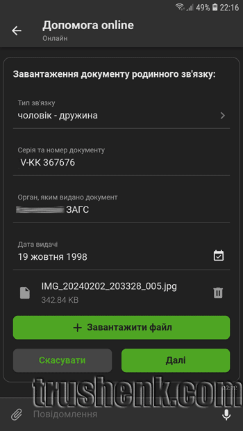 Форма для заповнення