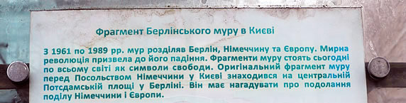 berlinsk-stena-kiev-5
