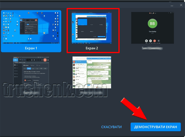 Вибираємо потрібний екран