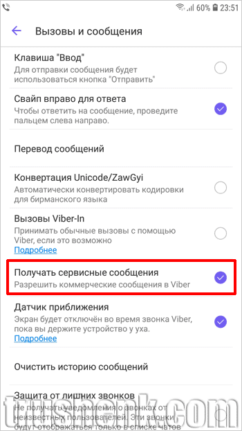 Убираем птичку и отключаем рекламу