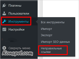 Переходим в меню Неправильные ссылки
