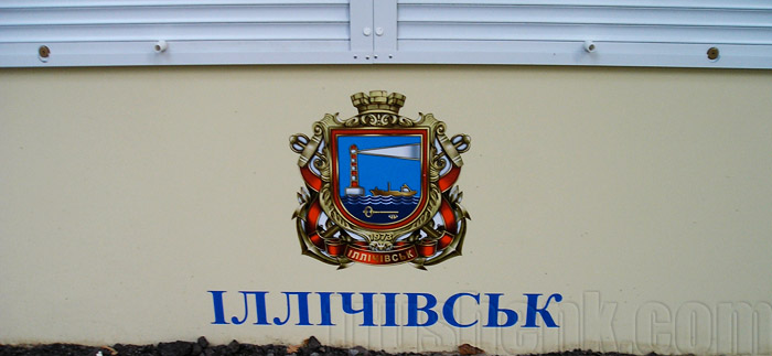 ilichevsk-gerb