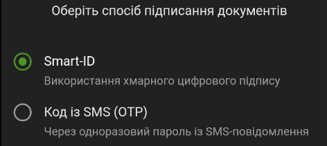Вибираємо спосіб підпису договору-заявки