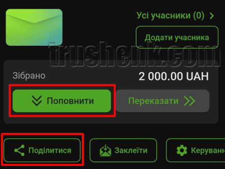 Поповнити або поділитися Конвертом у Приваті