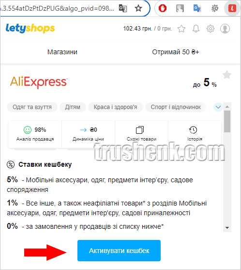 Активируем кешбек