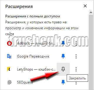Необходимо закрепить значок расширения