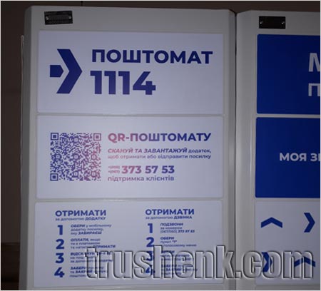 Вигляд поштомату
