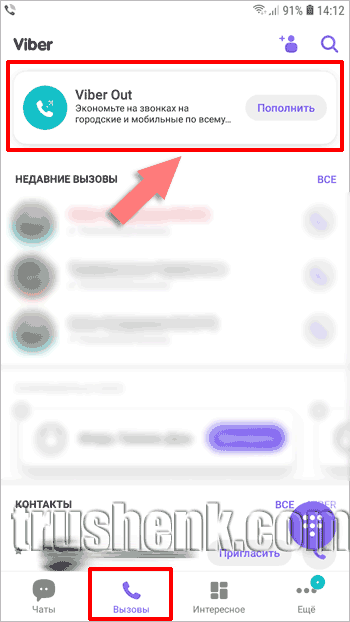 Выбираем Вайбер Аут