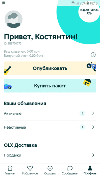 Страница входа ОЛХ в приложении