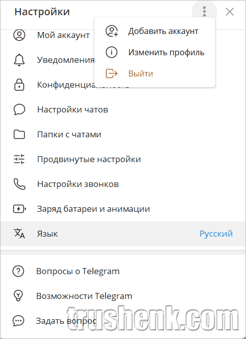 Налаштування Телеграм