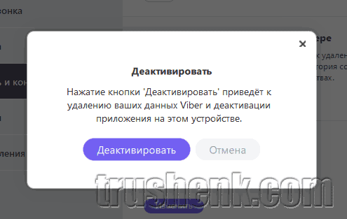 Подтверждаем повторным нажатием на удалить