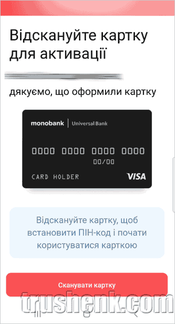 Необходимо отсканировать карту для активации