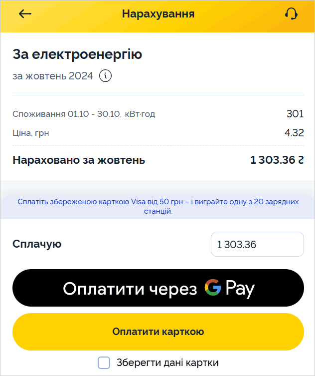 Оплатить свет через Ясно можно двумя способами