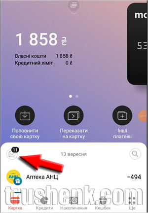 Заходимо в повідомлення