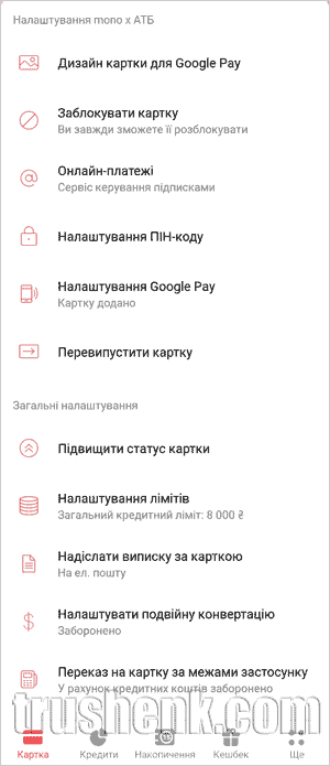 Налаштування