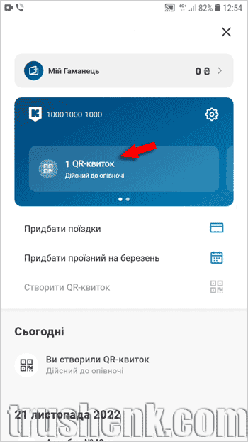 создать QR-билет с поездки на карте