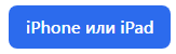 Скачать Сигнал для iPhone