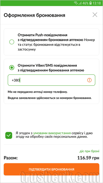 Процес замовлення