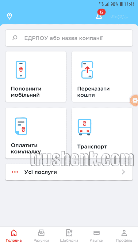 Мобільний додаток Portmone