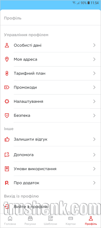 Розділ Профіль у програмі