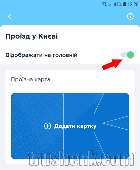 Можна поповнити транспортну картку у Києві