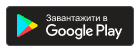завантажити з гугл плей