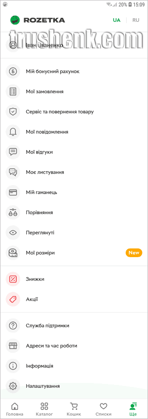 Меню пункту "Ще"