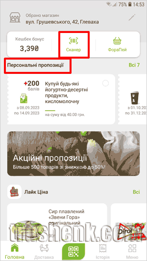 Персональні пропозиції