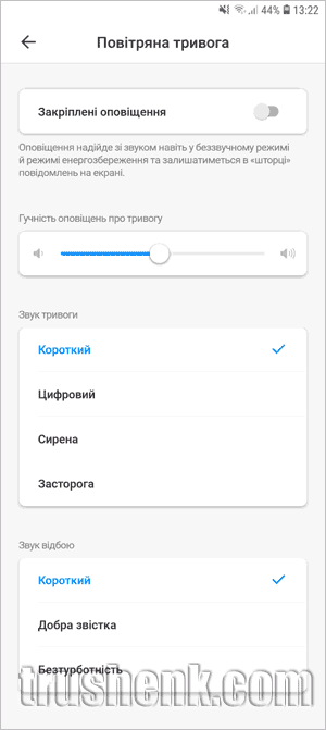 Настройки оповещения о тревоге