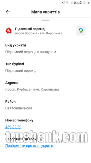 Карта укрытий Киева