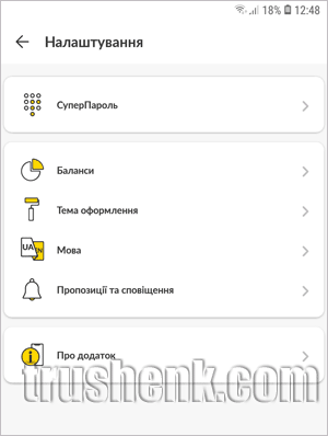 Налаштування додатку Мій Лайф