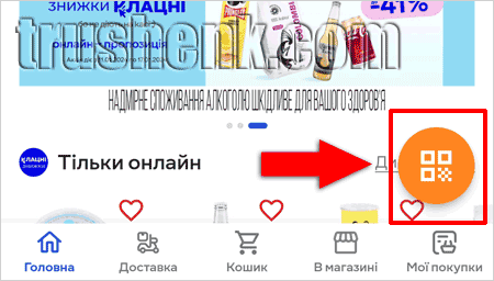 Відкрити карту в програмі Сільпо