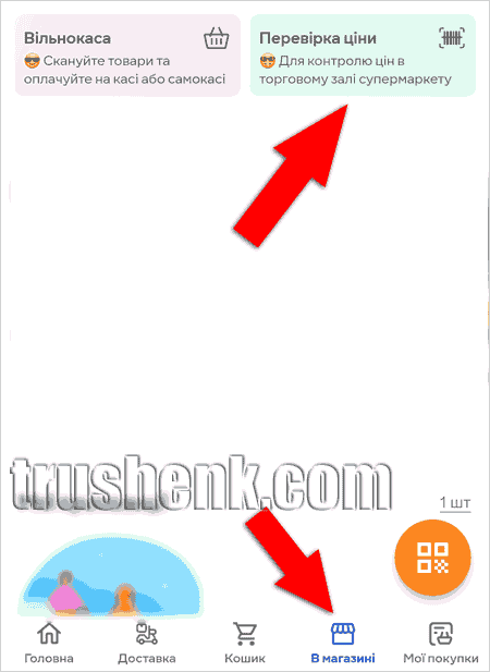 Відкриваємо сканер для перевірки ціни