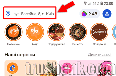Вибираємо магазин Сільпо в додатку
