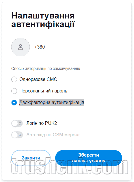 Изменить способ входа