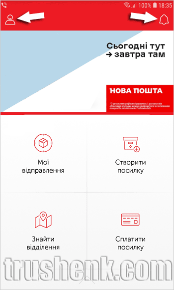 Головний екран програми Нова пошта