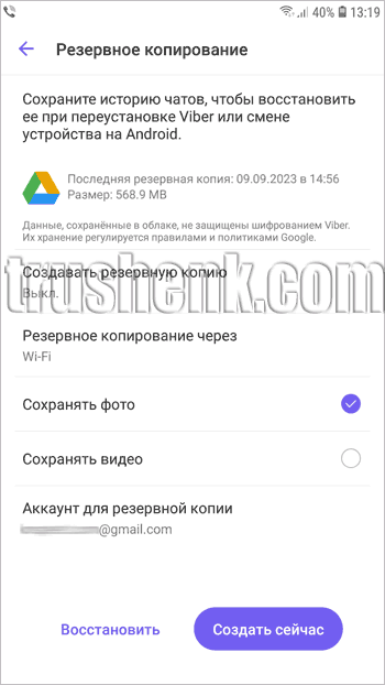 Как создать резервную копию Вайбер