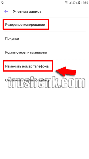 Смена номера на Вайбере